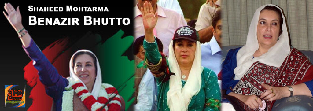 Shaheed Mohtarma Benazir Bhutto