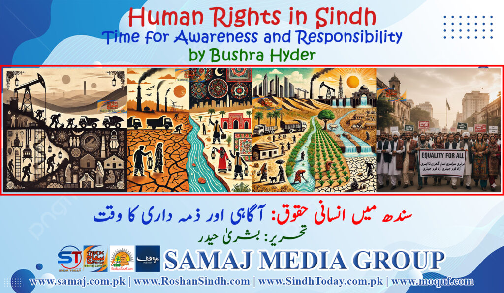 Human Rights in Sindh- Time for Awareness and Responsibility