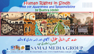 Human Rights in Sindh- Time for Awareness and Responsibility